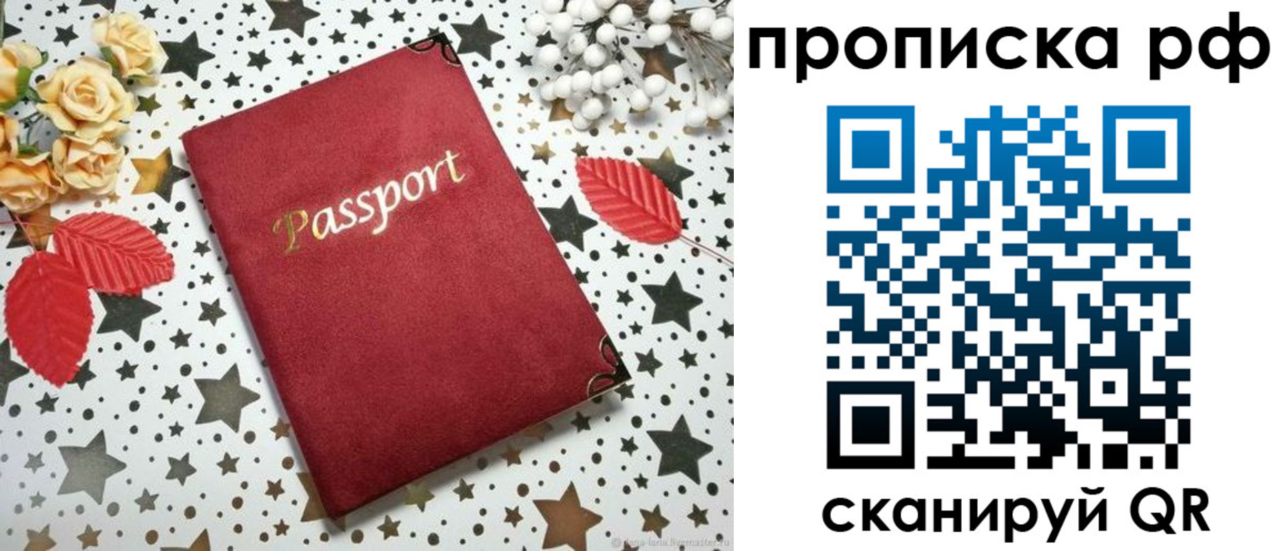 прописка законно в Якутске
