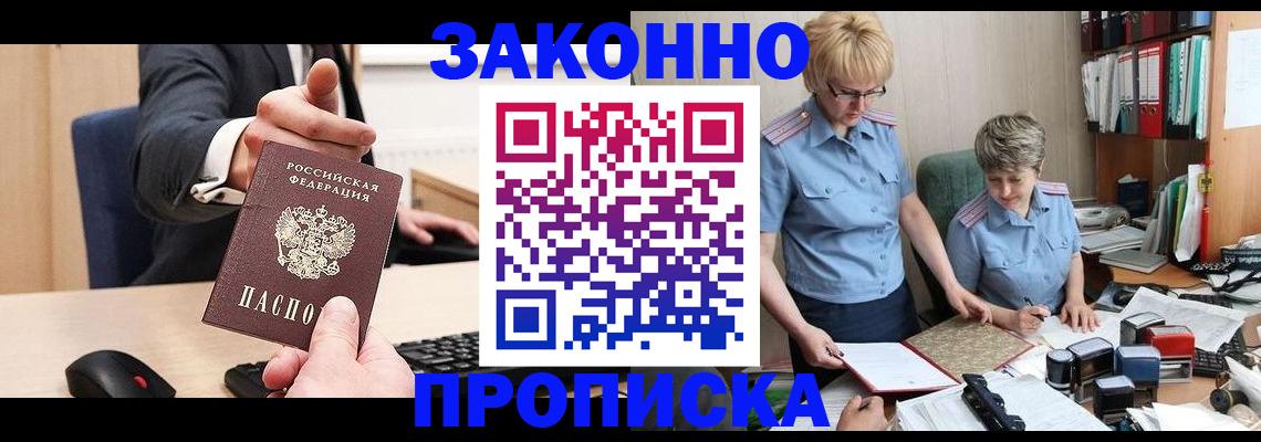 где прописаться в Якутске