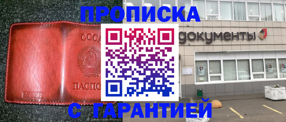 где прописаться в Якутске