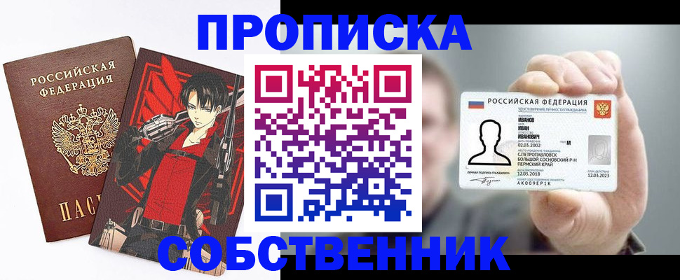 прописка в квартире в Якутске