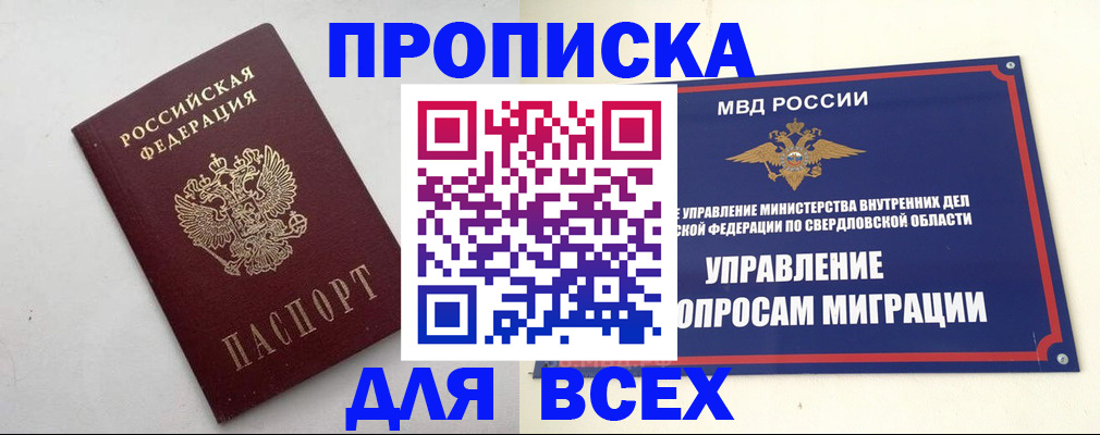 прописка 2025 в Якутске