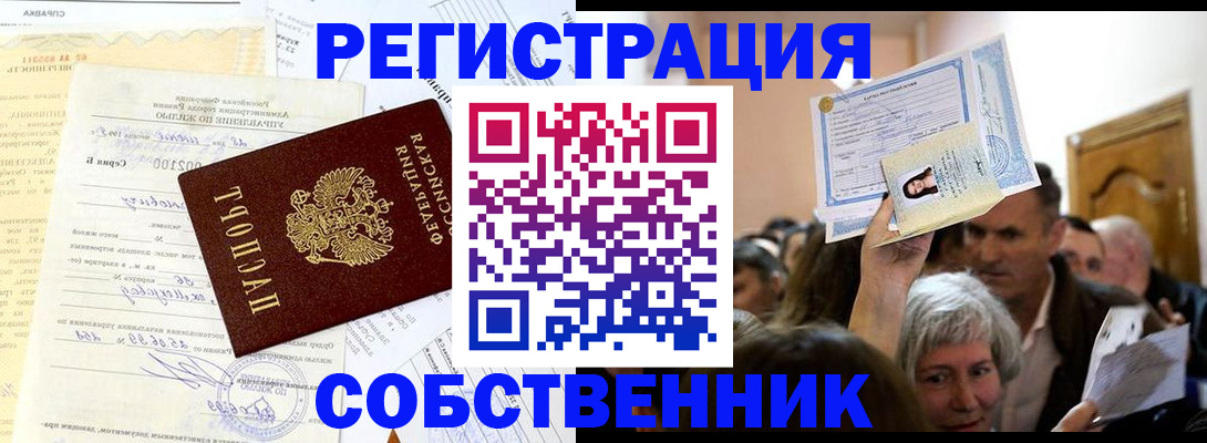 прописка в квартире в Якутске
