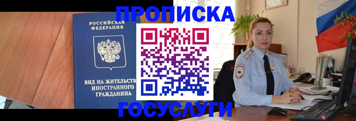 прописка ребенка в Якутске